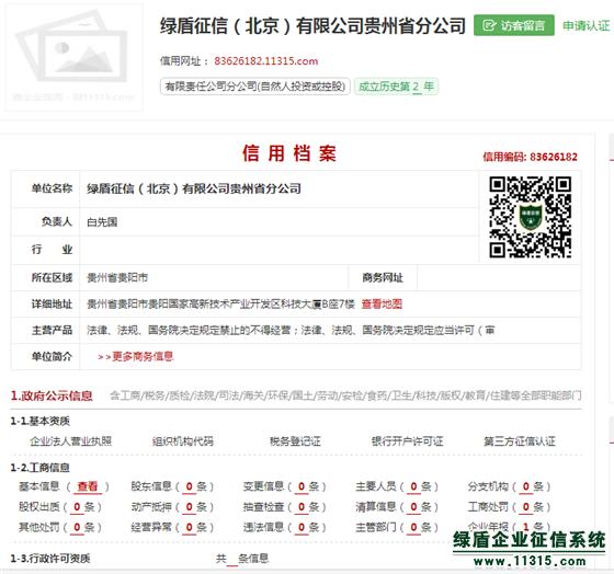 綠盾征信貴州分公司榮獲企業(yè)50強(qiáng)稱號，誠信服務(wù)再獲認(rèn)可
